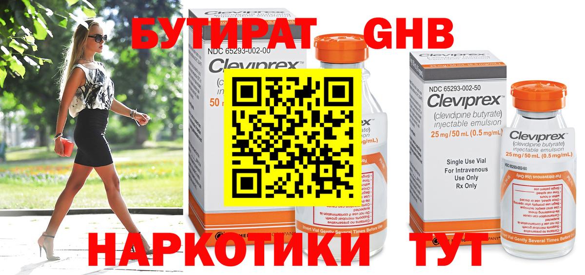 БУТИРАТ оксибутират  Вход с VPN  БУТИРАТ  Лыткарино 