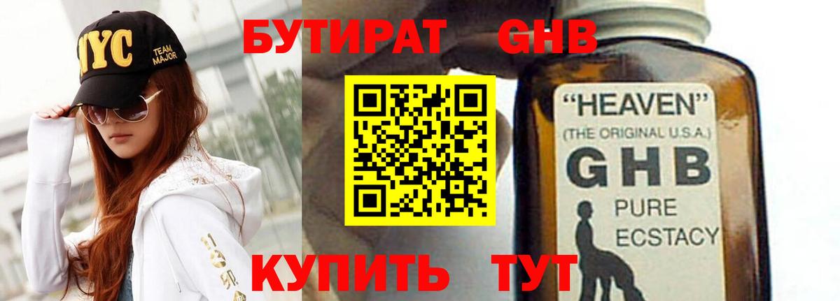 БУТИРАТ оксибутират Лыткарино