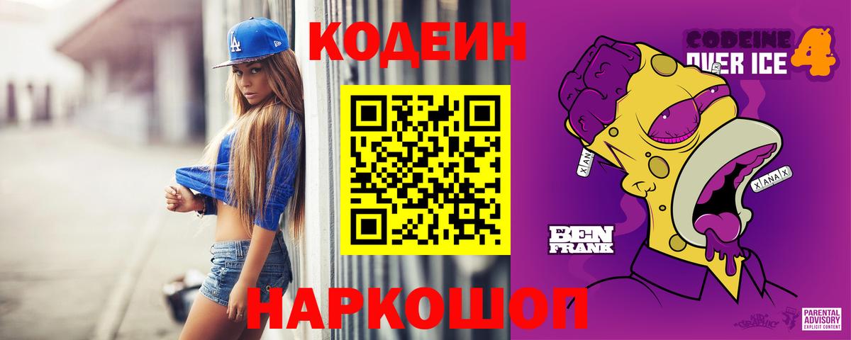 Кодеиновый сироп Lean напиток Lean (лин) Лыткарино